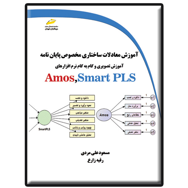 Best SmartPLS book in Persian
